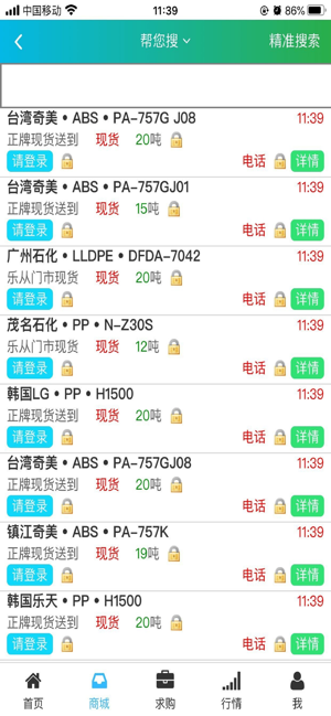 乐从塑料网德富塑料网截图1