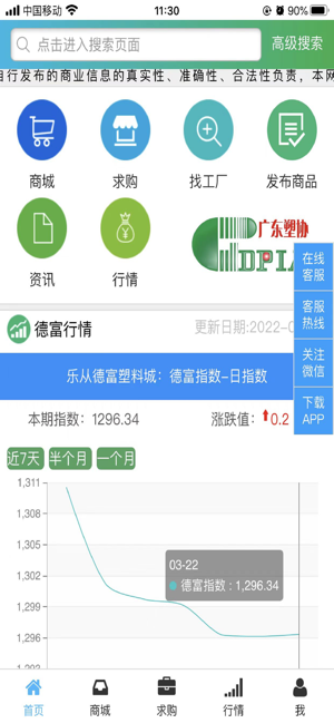 乐从塑料网德富塑料网截图3