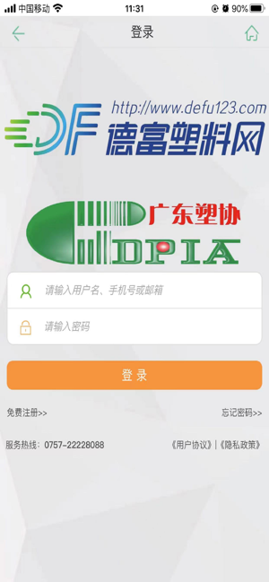乐从塑料网德富塑料网截图4