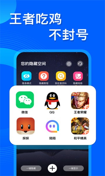 应用隐藏管家新版截图1