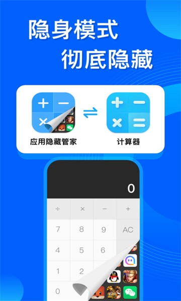 应用隐藏管家新版截图3