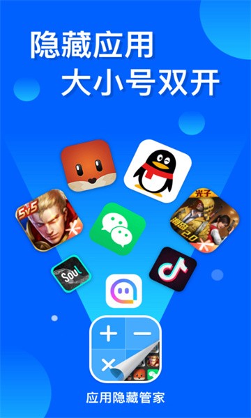 应用隐藏管家新版截图5
