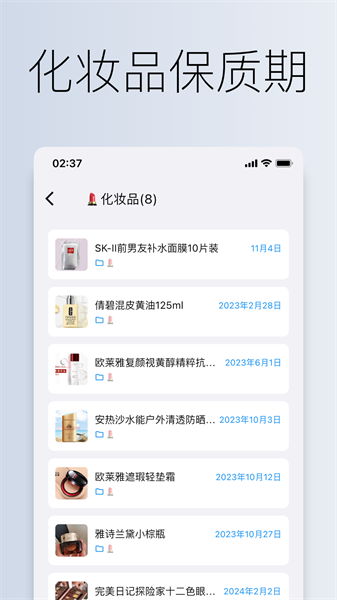 到期清单app最新版截图1