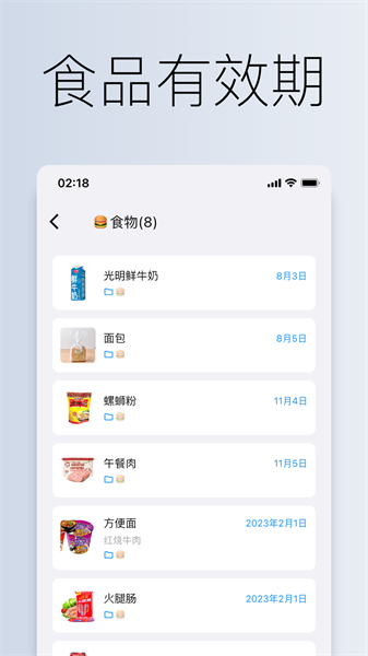 到期清单app最新版截图2