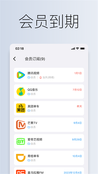 到期清单app最新版截图3