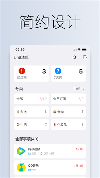 到期清单app最新版截图4
