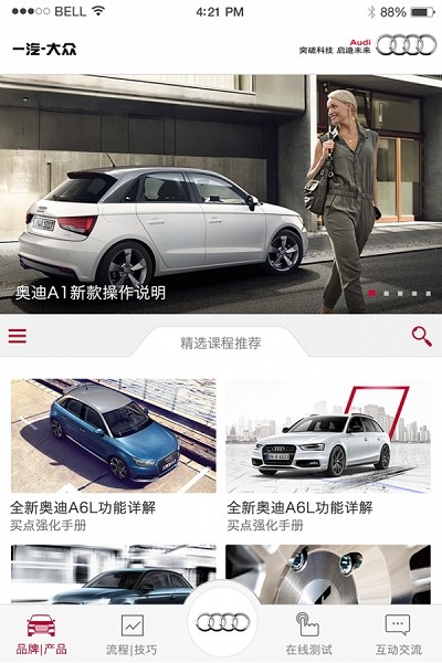 奥迪互动培训平台app(奥迪e训)截图1