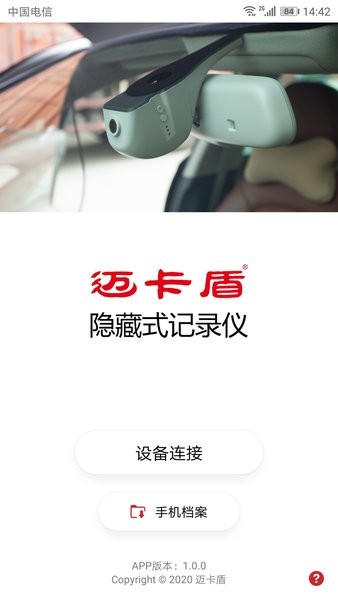 隐藏式记录仪软件(迈卡盾)截图1