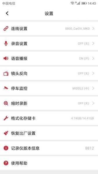 隐藏式记录仪软件(迈卡盾)截图3