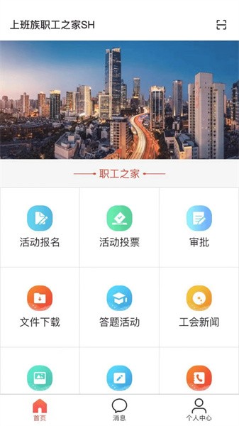 cah职工e家软件截图1