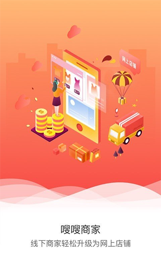 嗖嗖商家app截图1