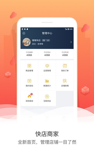 嗖嗖商家app截图3