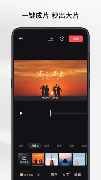 大疆畅片app截图1