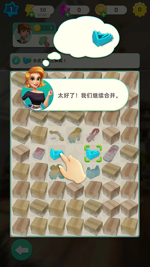 快乐合并之家中文版截图3
