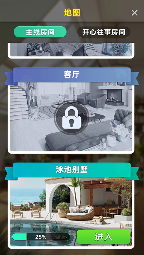 快乐合并之家中文版截图5