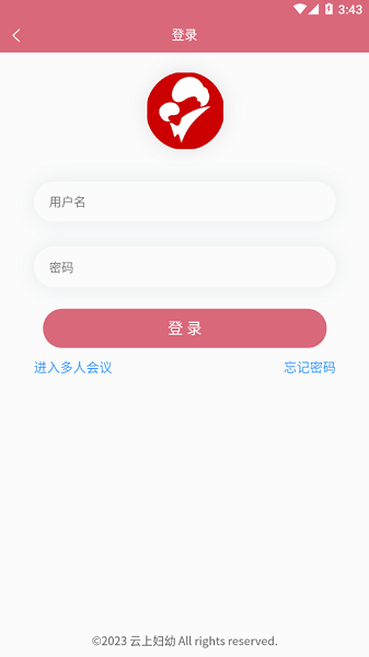 山东云上妇幼远程医疗平台截图1