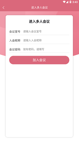 山东云上妇幼远程医疗平台截图2