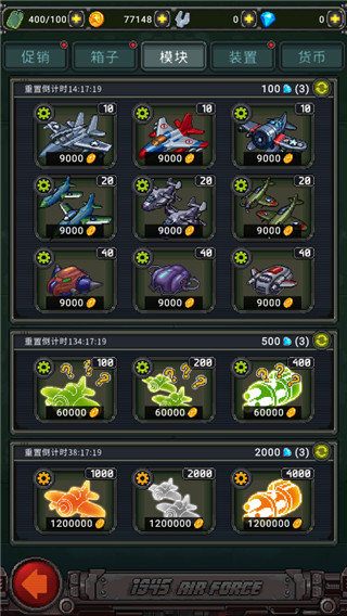 空军1945游戏手机版截图2