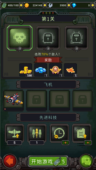 空军1945游戏手机版截图4