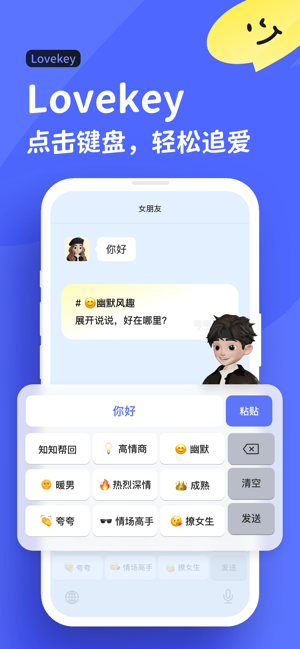 lovekey键盘app lovekey输入法