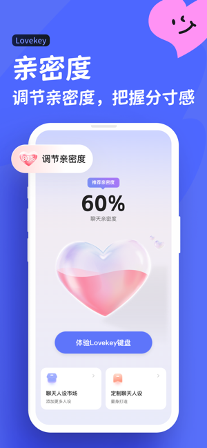 lovekey键盘app截图3