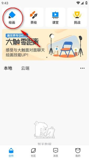 熊猫绘画正版官方下载