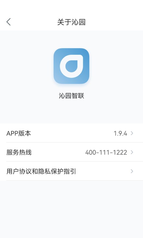 沁园智联app官方截图1