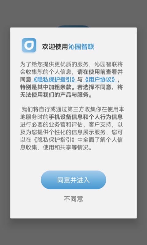 沁园智联app官方截图3
