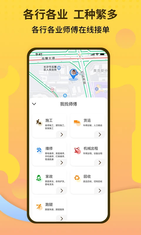 师傅联盟app截图1