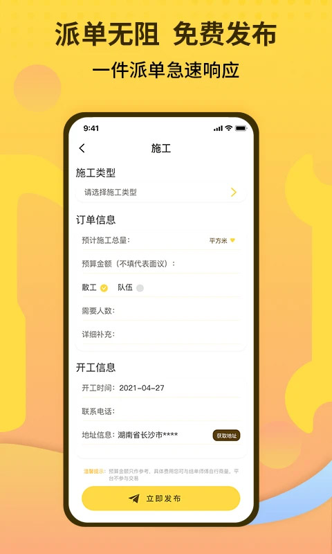 师傅联盟app截图2