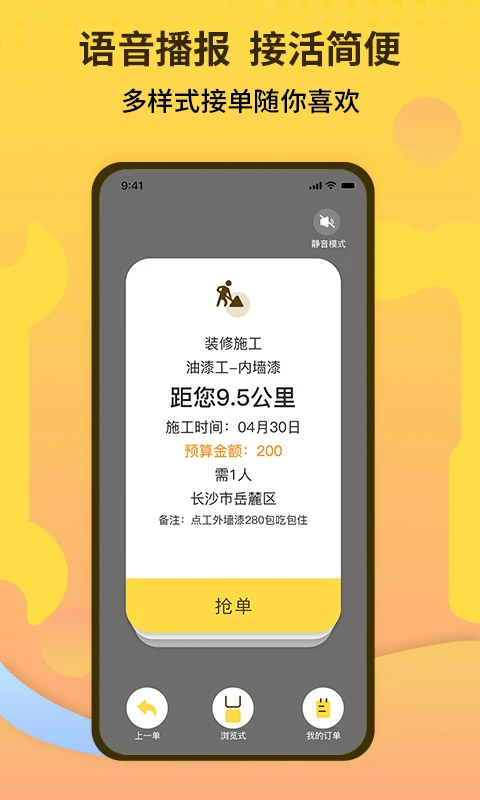 师傅联盟app截图3
