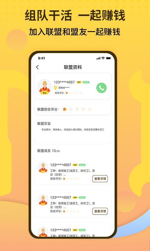 师傅联盟app截图4