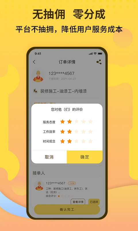 师傅联盟app截图5