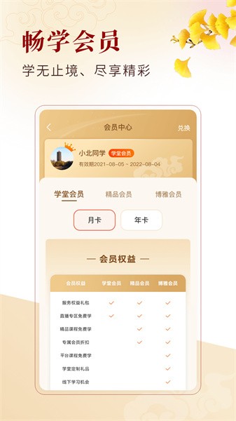 北大学堂app