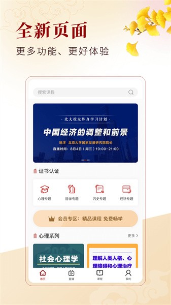 北大学堂手机客户端截图1