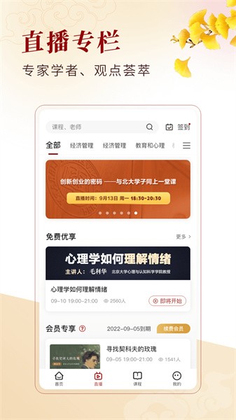 北大学堂手机客户端截图2