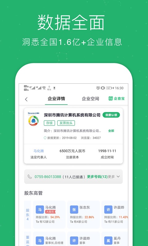 企业查询宝app