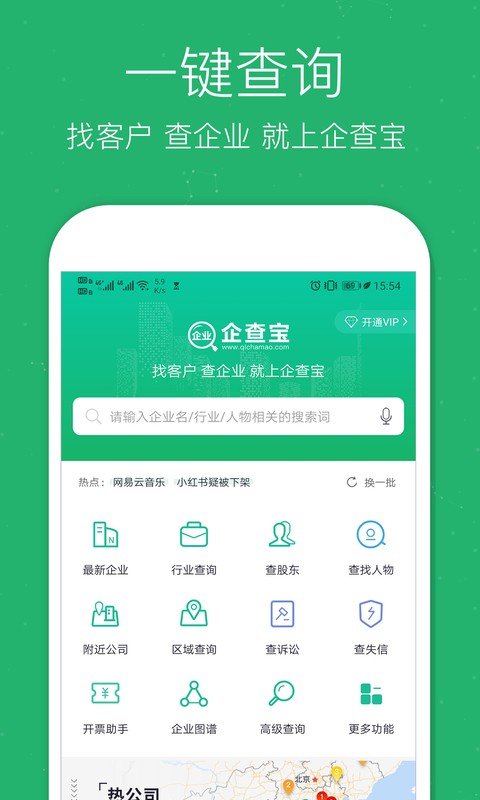 企业查询宝在线查询(企查猫)截图1