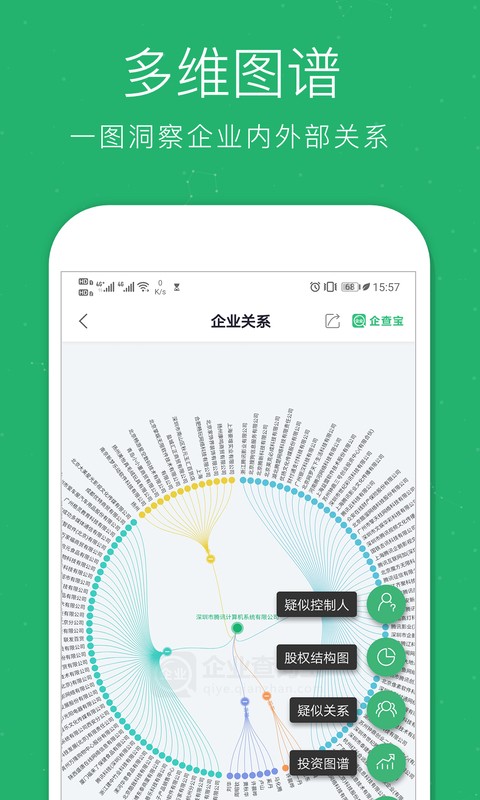 企业查询宝在线查询(企查猫)截图2