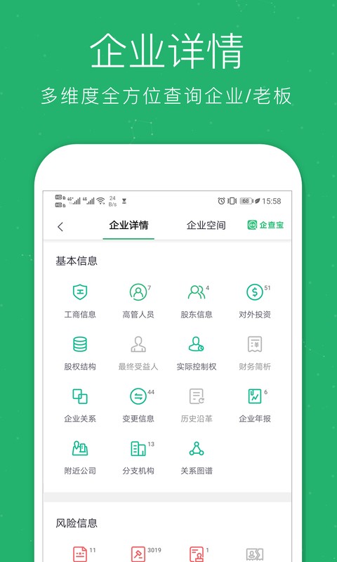 企业查询宝在线查询(企查猫)截图3