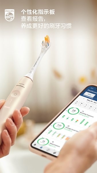 飞利浦sonicare电动牙刷应用中文版截图3