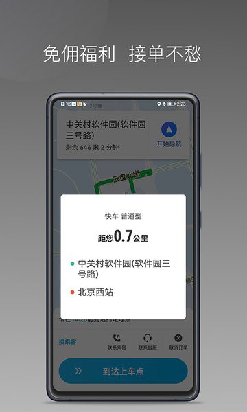 益民出行司机版截图1