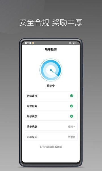 益民出行司机版截图2