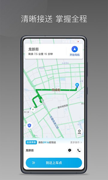 益民出行司机版截图3