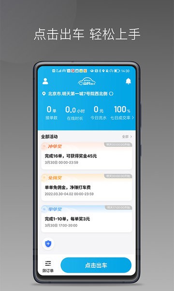 益民出行司机版截图4