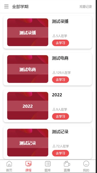 宏扬网校最新版截图1