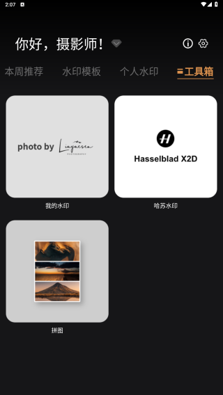 边框水印大师app