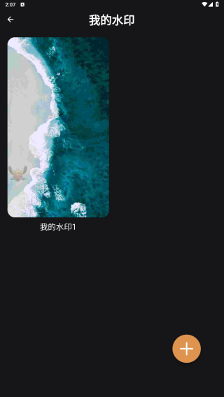 边框水印大师app
