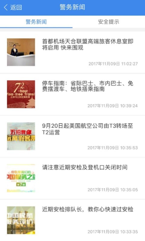 国门公安最新版截图3