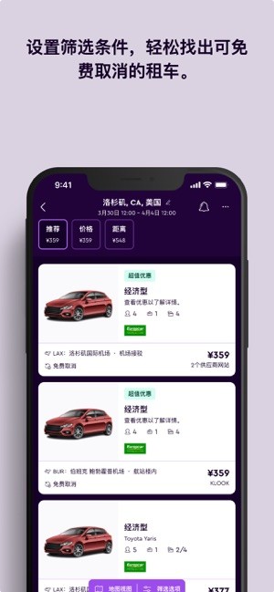 momondo中文机票截图4